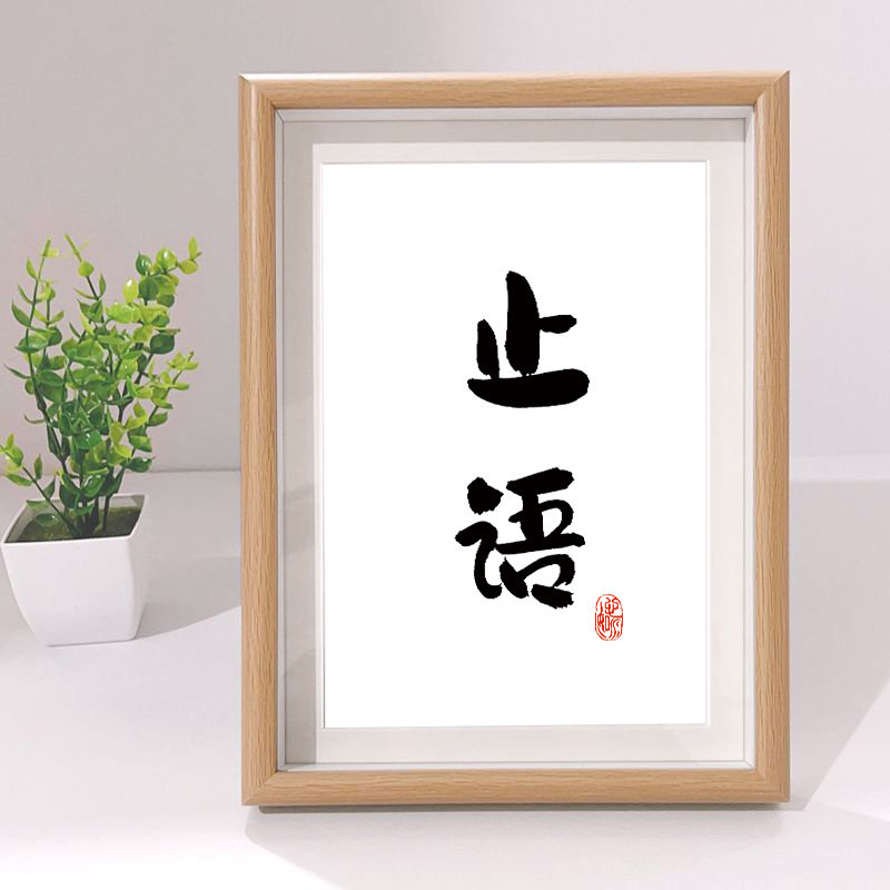 速发少语学会闭嘴小台件止说话管好自己办公室桌面摆摆励志装饰画