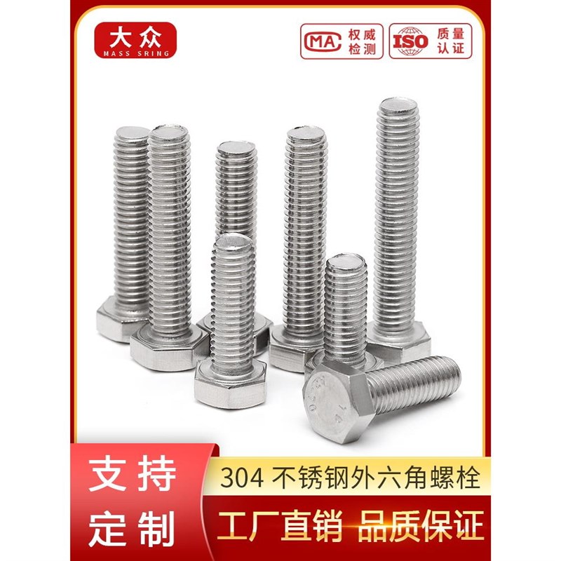 速发04不锈钢外六角钉栓加长螺杆螺螺M5M6M8M10M12M14M11M68M20