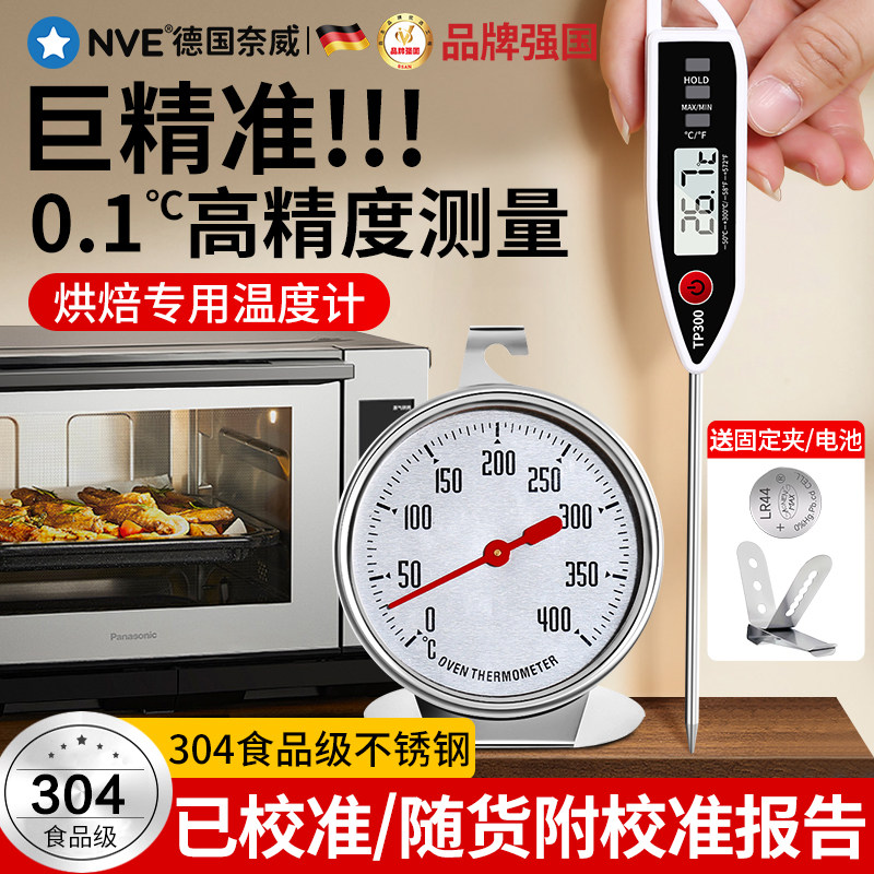 速发烤箱温焙计烘度专用内置探高温温度计厨房烘箱烤箱温度耐针