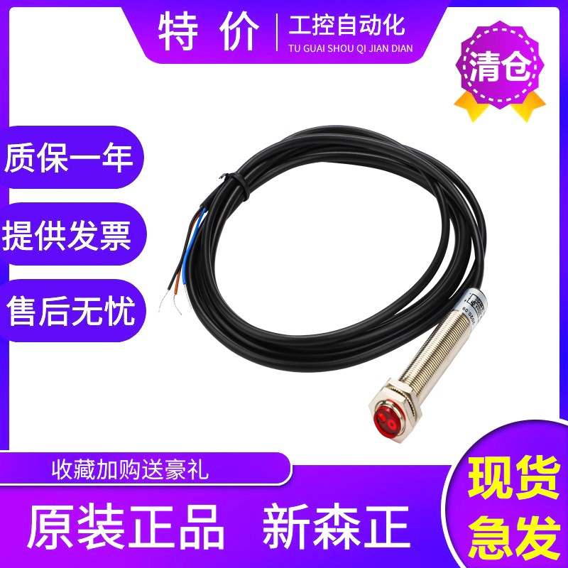 速发高端传感器光电漫反射-JG质15MF 直径MV2 241三线直流-保