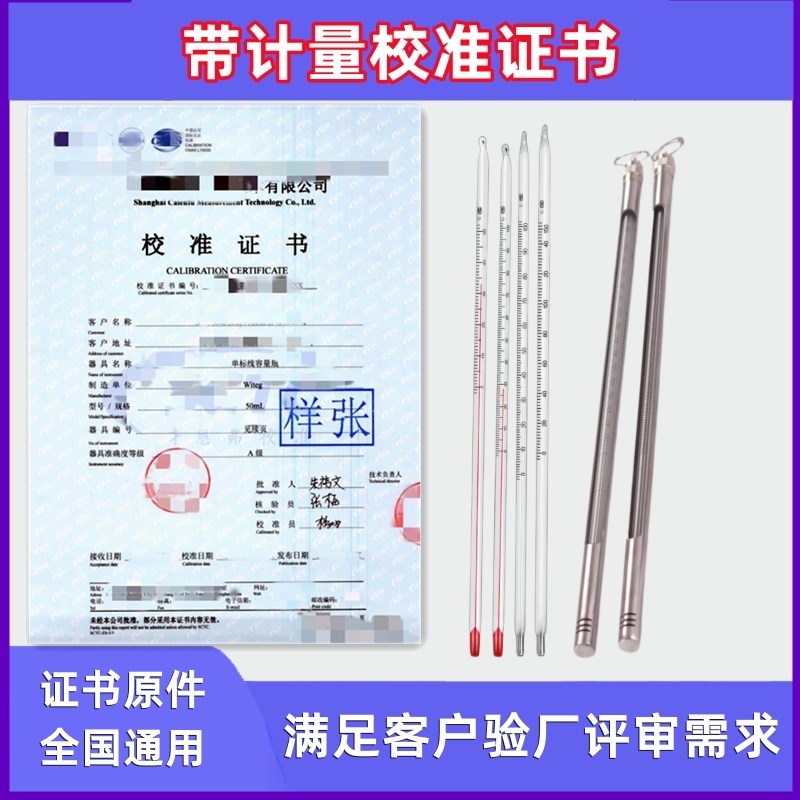 速发工业玻璃红温温度计高精度水度告带计量校准报计检测检定