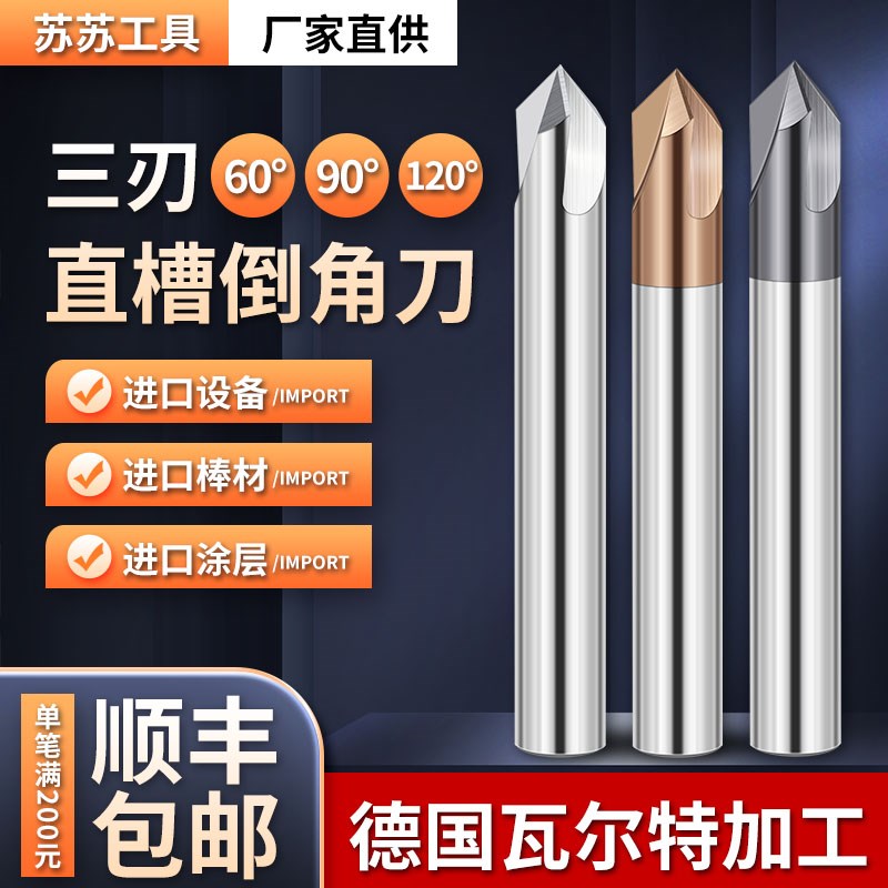 现货速发倒角刀0度60度三刃直槽硬质钨钢涂层合金不锈钢加长铝用