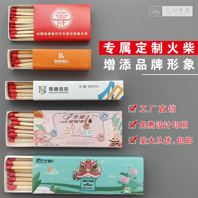 速发火柴印o广告log刷蛋餐烘焙店酒店糕饮V加长火柴盒