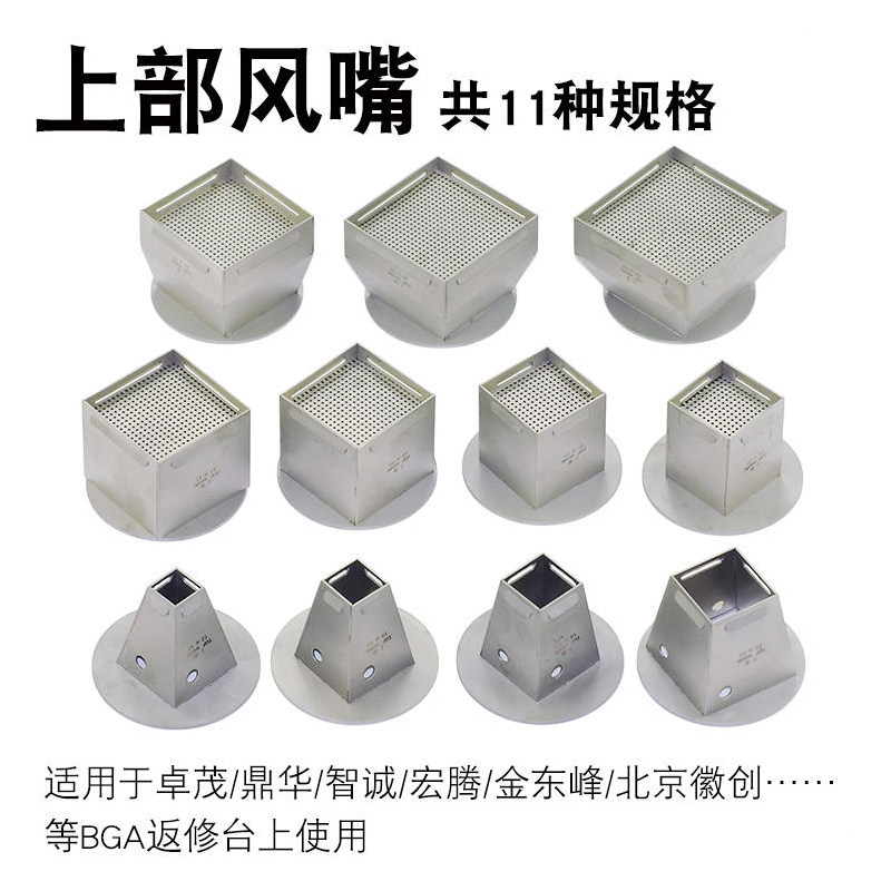 速发智诚BGA返修台风嘴18x18风咀钛合金风咀上部下部焊台包邮