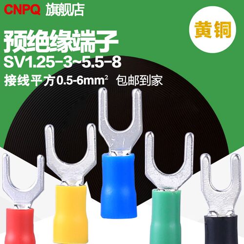 速发欧式冷压接线端鼻SV1.25- 2--4-5-6叉型UT子铜子预绝缘端子黄