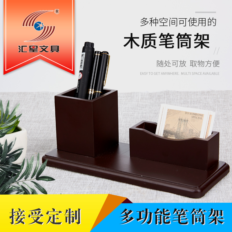 速发木质笔筒插笔名片盒一体办公用多功能笔座收纳盒礼品礼盒