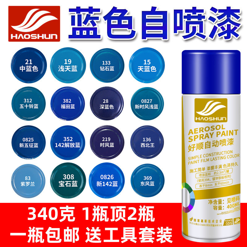 速发蓝色自喷漆手蓝喷漆汽内涂鸦墙面室车福田摇深蓝油漆罐金属防