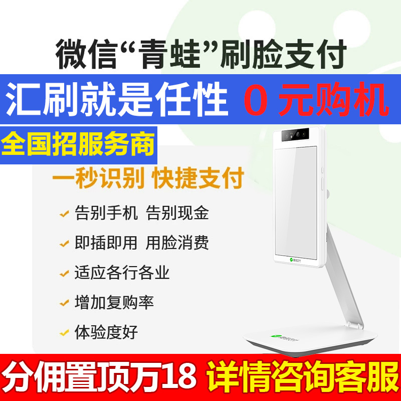速发青蛙刷支设备青蛙二脸支付机人脸脸付扫脸刷维码扫码支