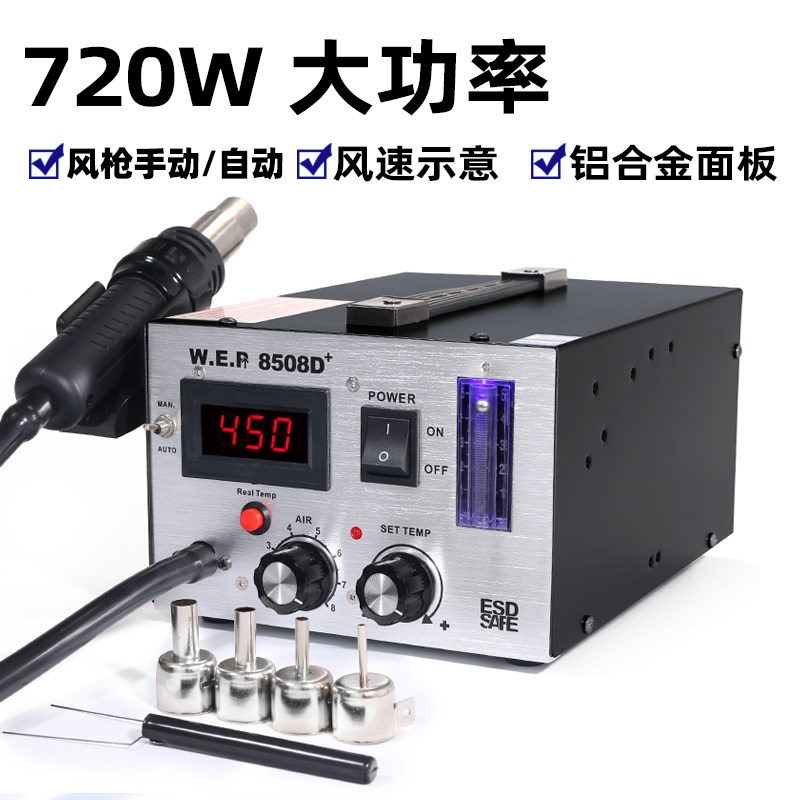 现货速发WEP850枪拆焊台手机维修工具可调温大功率枪工业级直风枪