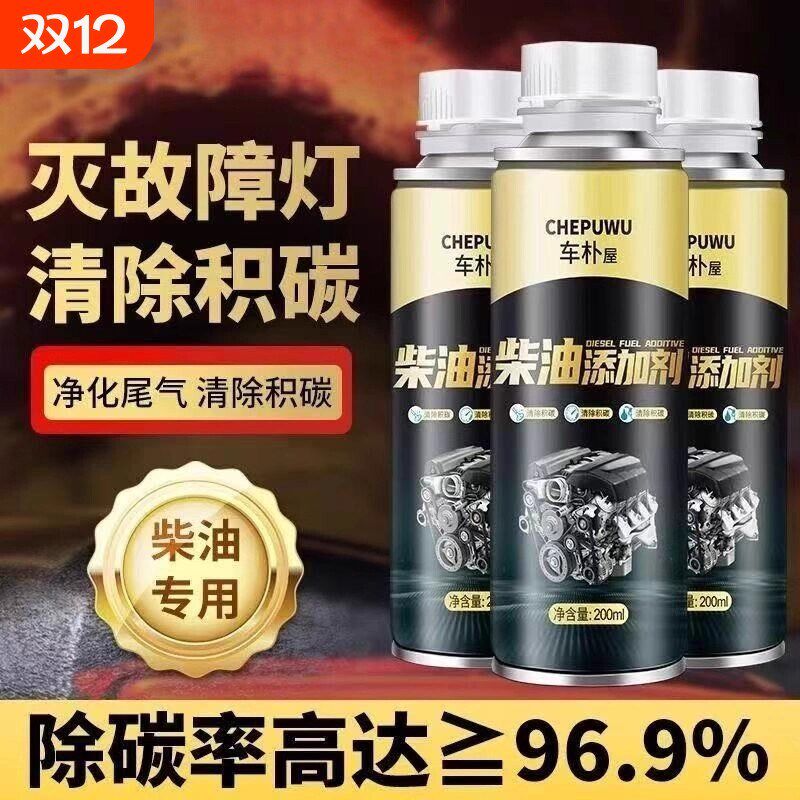速发柴油车柴油三元催化除积碳专用燃油宝清洗剂催化器尾气油路