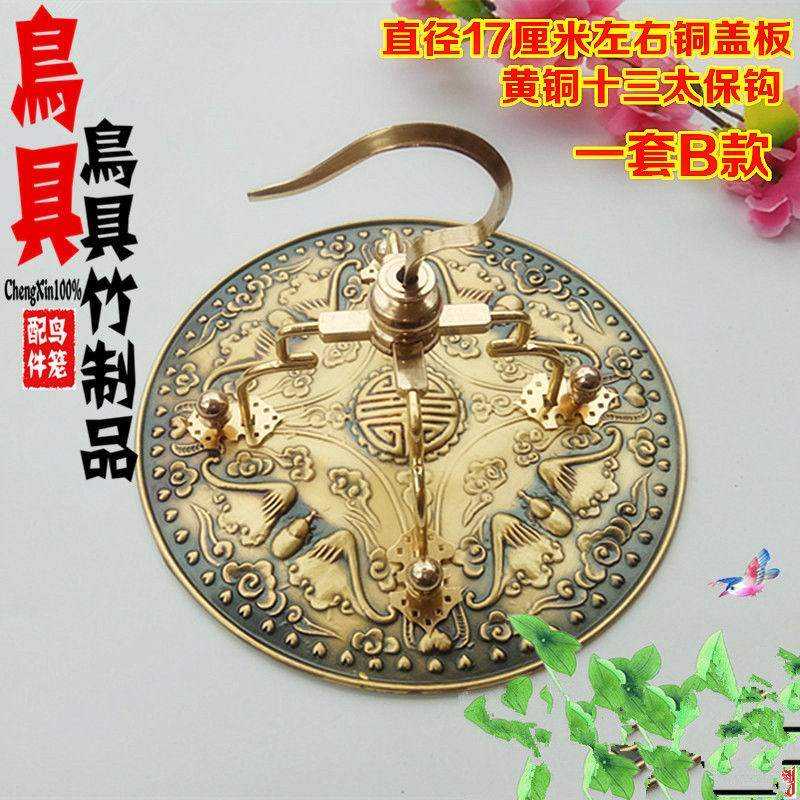 速发鸟圆黄铜盖板十三红保钩红子鸟笼挂钩提手太子鸟笼笼形颠颏笼