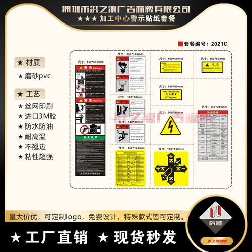 速发加工中心全套明养标识操示说保标牌警作贴纸