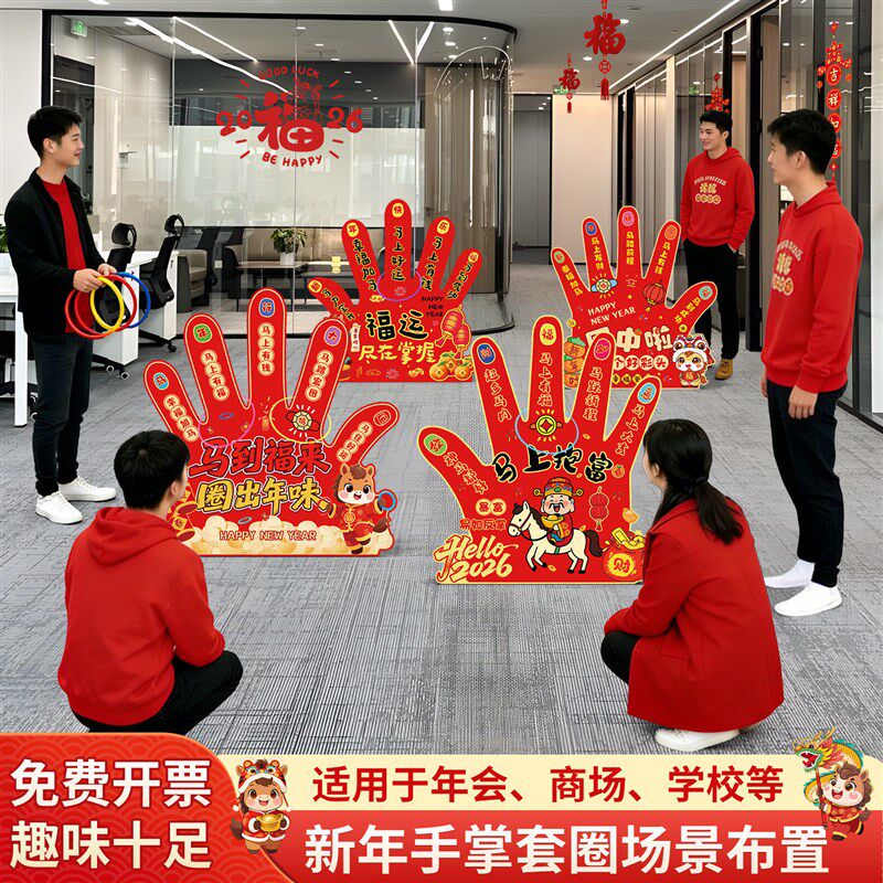 速发2026新马公司年会道具板手掌套圈地摊活动氛围装饰场景布置