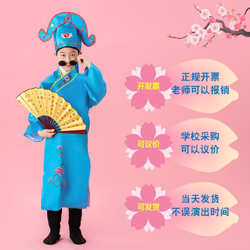 速发儿童戏服男江南四大才子服装古装服装六一唐伯虎服装三句半表
