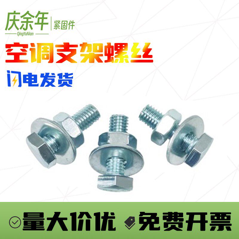 速发包螺脚调支架邮丝空调外机安装螺丝M8M10空调底座底空机脚螺