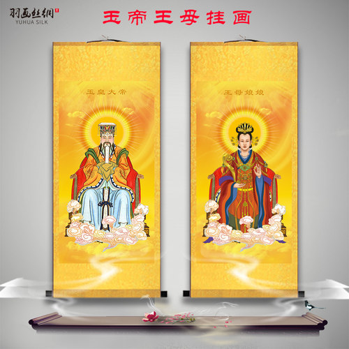 速发玉母挂画玉皇大西王母娘娘道用家场中式玄关装饰卷轴画