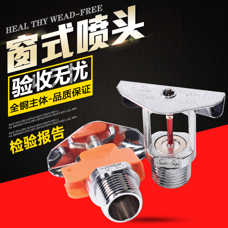 速发ZSTM喷-T窗口式喷淋头窗玻璃球B淋头闭式水幕喷淋头窗喷头