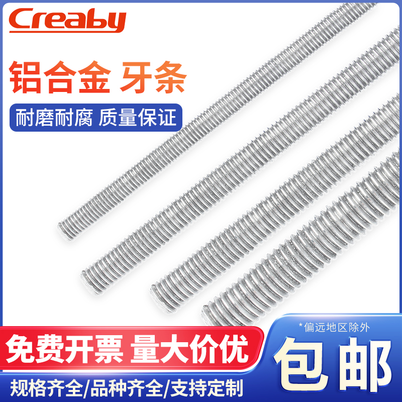 速发铝制丝螺牙条通丝杆杆全螺纹1米长螺柱M4M5MMM8M10612M16M18-