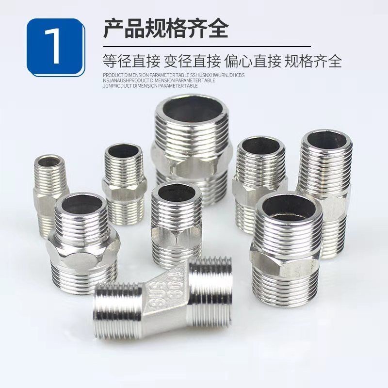 速发不锈钢对丝接头2分双4分6分1寸变径分外丝直接加配水管长件