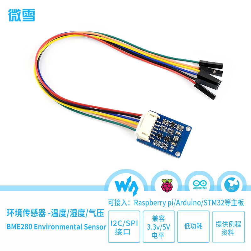 速发d雪 B 80环境传感器2模块 温度/湿度/气压 支持微uio