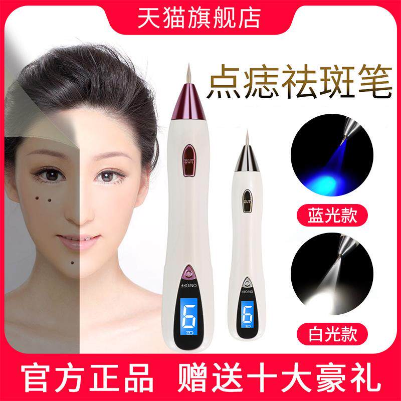 小白点痣笔美容院点痣祛斑笔脸部点痣仪器激光扫专用去神器机