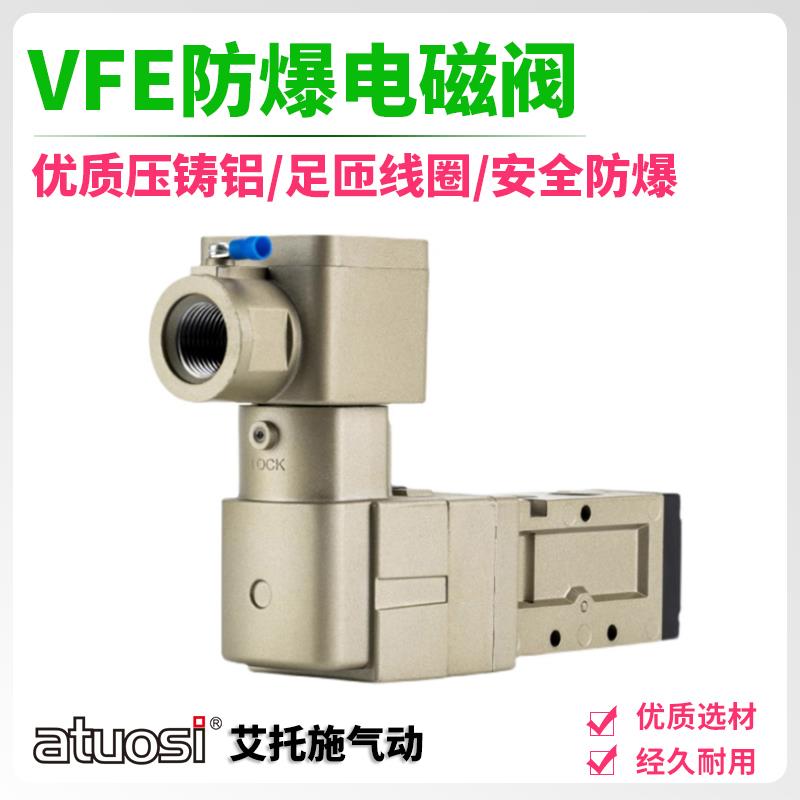 防爆电磁阀50-VFE3130/3230/3190/5120/5220-4/5TD-02/3线圈