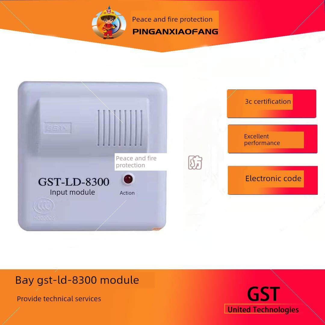 Bay旧型号输入模块Gst-Ld-8300输入模块告警模块监控模块