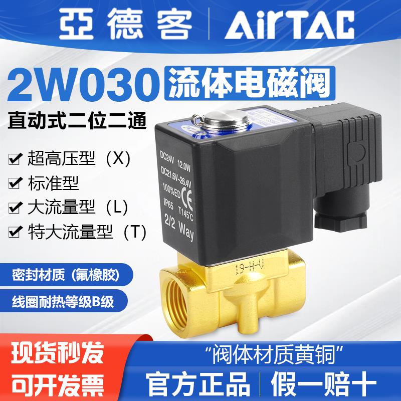 亚德客气动电磁阀二通常闭水阀开关2W030-08-06流体控制阀2WH/2WL