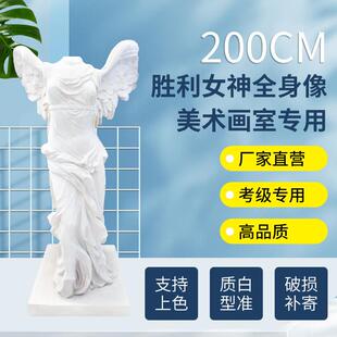 胜利女神全身石膏像美术教具雕像雕塑工艺礼品摆饰画 画室美院石