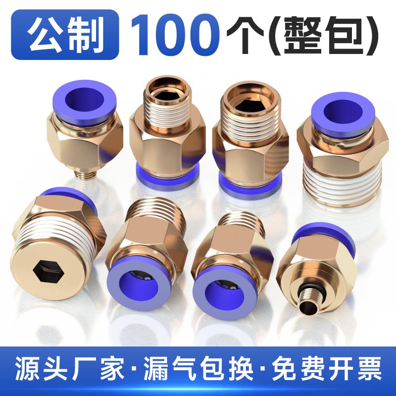 气动元件气管接头带螺纹快速接头配件大全8mm快插快接直通PC6-02