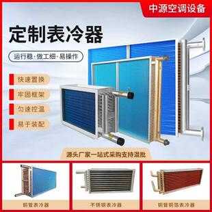 工业表冷器加热器暖风机铜管钦水铝箔散热器冷凝器不锈钢表冷器