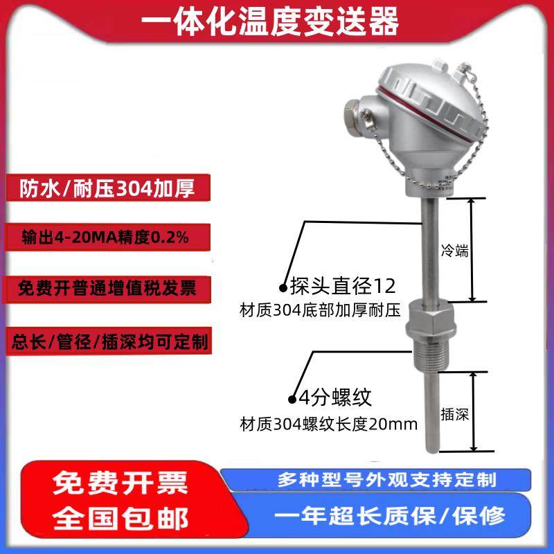 pt100温度传感器铂热电阻探头4分管道一体化温度变送器4-20ma模块