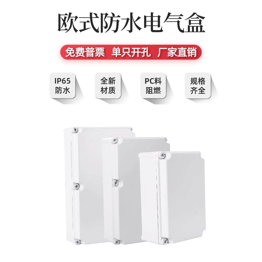 460*270*160室外防水接线盒翻盖PC塑料电气盒密封IP65电器控制盒,电子/电工,安防配件,淘宝优惠券,粉丝福利购,淘宝优惠卷