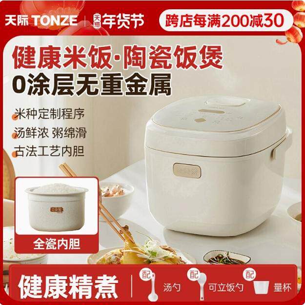 天际电饭煲家用陶瓷内胆不沾2L智能电饭锅多功能2人小型蒸米饭锅