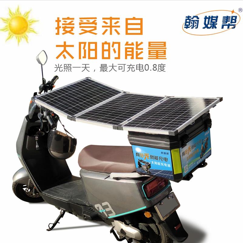 二轮电动车太阳能充电器48V 60V 72V全自动通用 太阳能108瓦