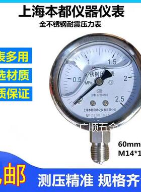 上海本都仪表 YN60BF 304不锈钢耐震压力表 耐高温耐腐蚀真空液压