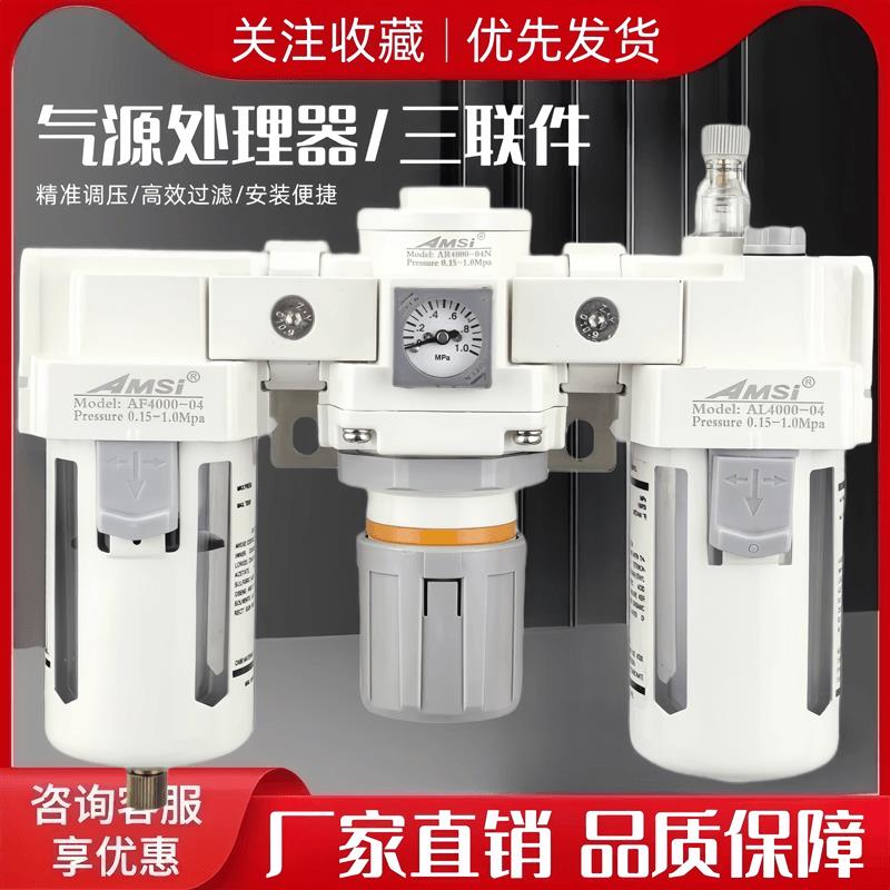 气源处理器调压过滤器AF/AR/AL/AC3000-03/4000-04/5000-10三联件