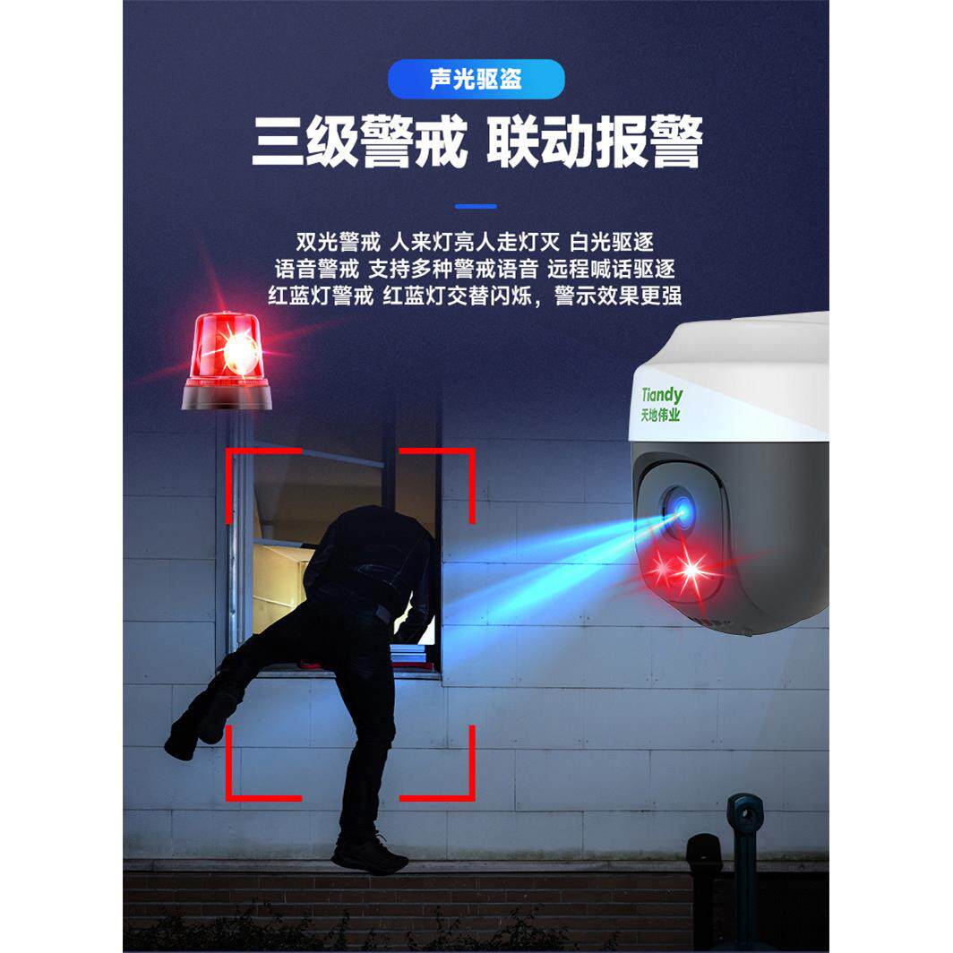 天地伟业监控摄像头400万无线4G终身流量室内外全彩360度手机远程