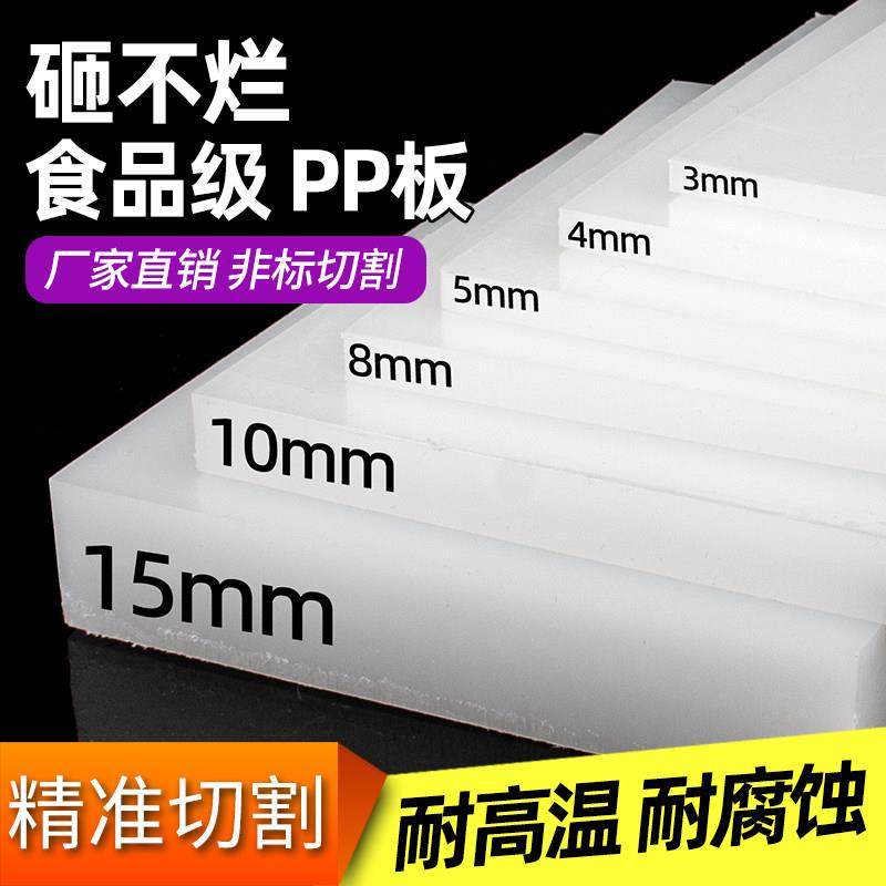 pp板材食品级白色防水硬塑料板猪肉台软pvc四氟板尼龙pe胶板加工,五金/工具,塑料板,淘宝优惠券,粉丝福利购,淘宝优惠卷