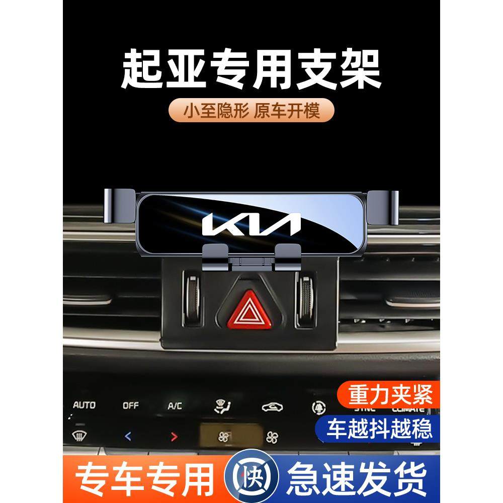起亚奕跑KX1 K2 K3 KX3 K5 KX5汽车手机架手机专用车载支架改装件