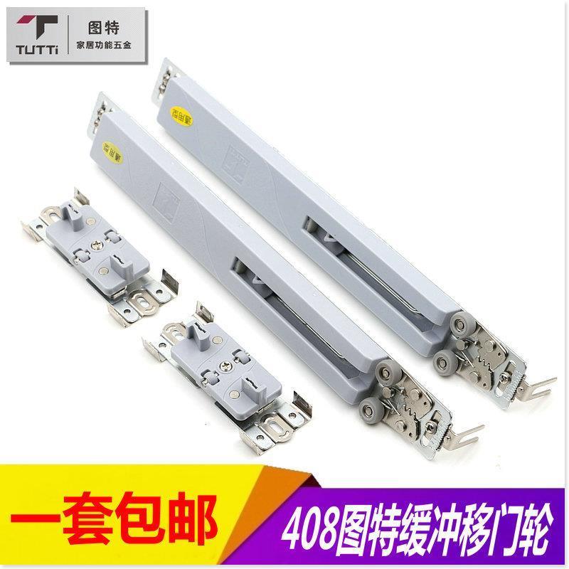包邮图特移门缓冲器推拉门铝框门阻尼器吊轮滑轮轨道防撞静音T408