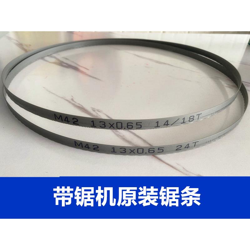 博莱博尔特带锯机原装锯条 不锈钢锯条 金属切割机锯条