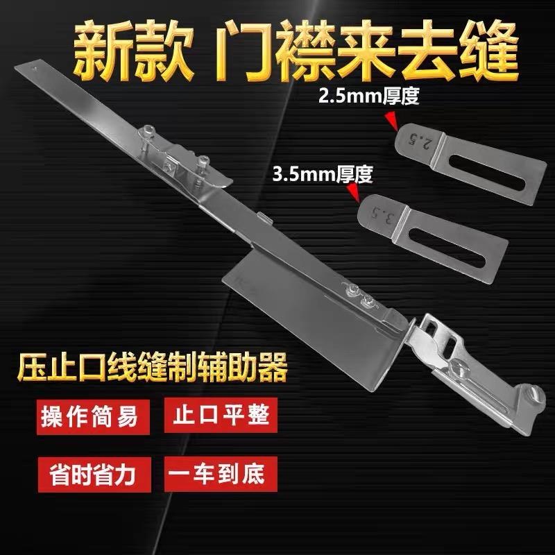 来去缝门襟定轨 电脑平车袖里缝多功能专用辅助器门襟领子压线