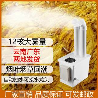 工业加湿器商用大雾量大棚养殖烟叶回潮大型车间降尘消毒蔬菜保鲜