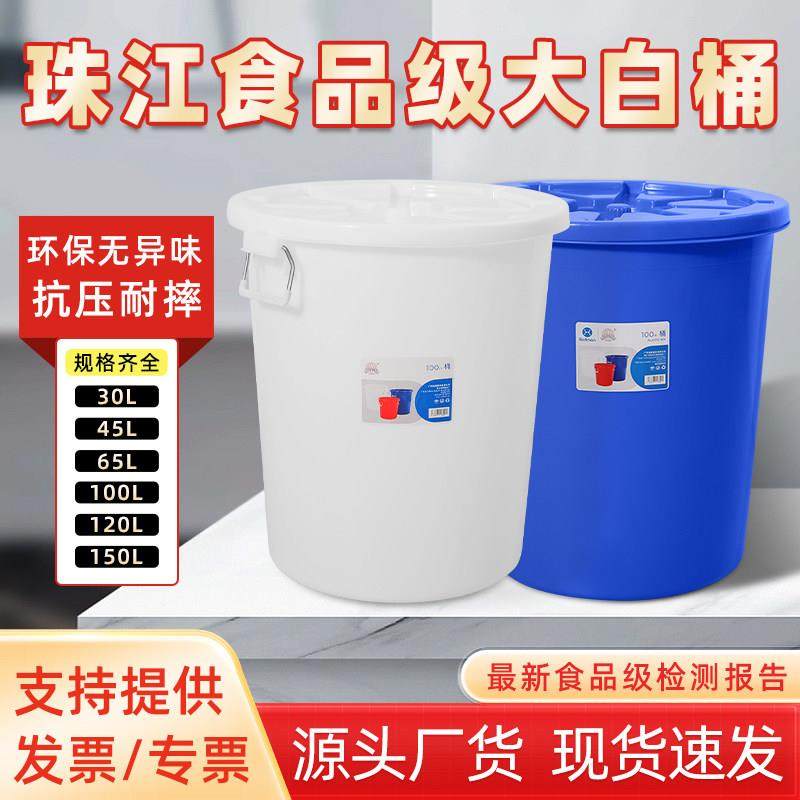 珠江特厚大白桶食品级塑料桶带盖大号泡菜酿酒储水桶塑胶桶收纳桶,家庭/个人清洁工具,水桶,淘宝优惠券,粉丝福利购,淘宝优惠卷