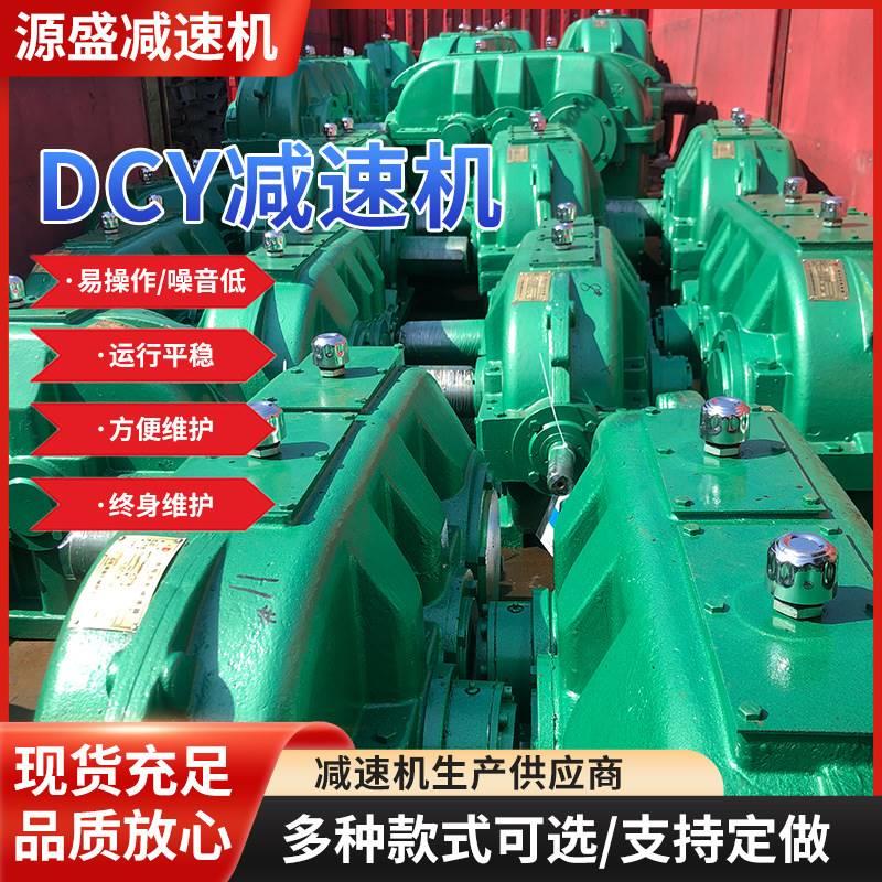 减速机 厂家静音底噪变速机 齿轮减速机 硬齿面减速机DCY系列