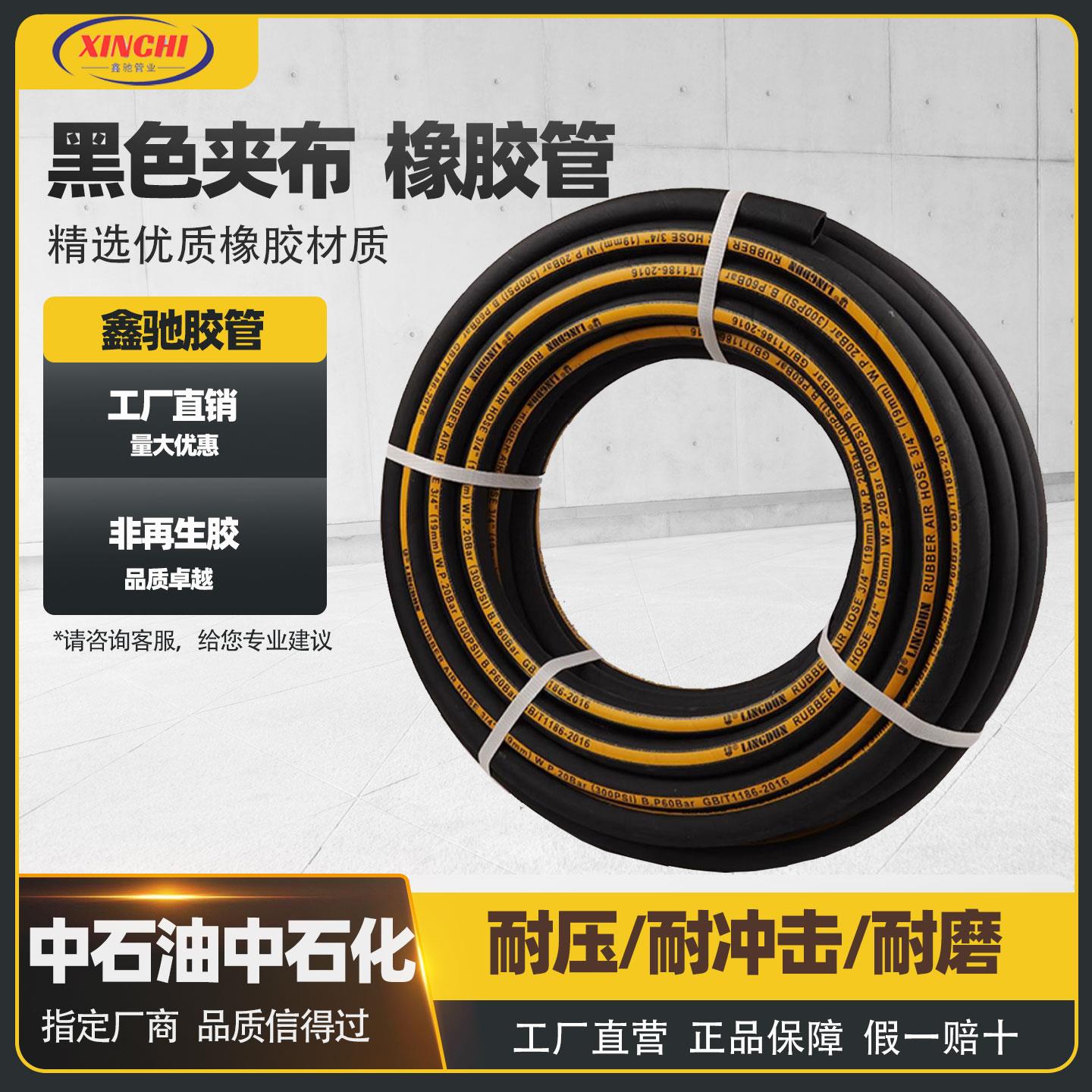 鑫驰管业黑色夹布橡胶管软管耐磨胶管水管耐高压力4/6分1寸带线