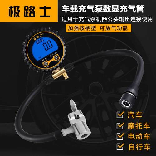 极路士双缸打气机连接管数显表打气管0.1PSI精可放气通用快接母头