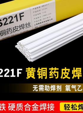S221F锡黄铜药皮焊丝HS221F黄铜焊条2.0带药芯铜焊条气焊铜铁焊条