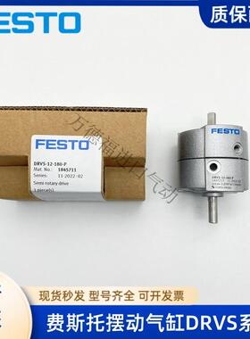 现货 费斯托摆动气缸DRVS-6-8-12-16-25-32-40-90-180-270-P-EX4